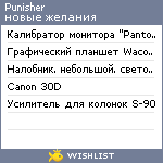 My Wishlist - punisher