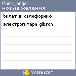 My Wishlist - punk_angel