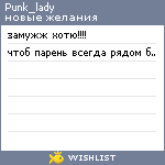 My Wishlist - punk_lady