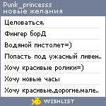 My Wishlist - punk_princesss