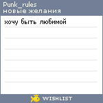 My Wishlist - punk_rules