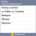 My Wishlist - punker