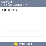 My Wishlist - punkgirl