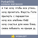 My Wishlist - punkgirl1311