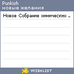 My Wishlist - punkish