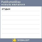 My Wishlist - punkkymonkkey