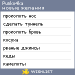 My Wishlist - punko4ka