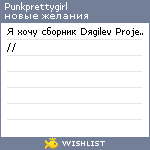 My Wishlist - punkprettygirl