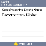 My Wishlist - punkt