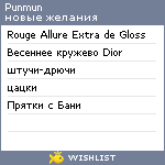 My Wishlist - punmun