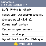 My Wishlist - punochka