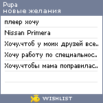 My Wishlist - pupa