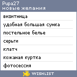 My Wishlist - pupa27