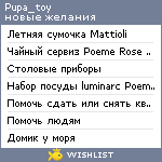 My Wishlist - pupa_toy