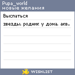 My Wishlist - pupa_world