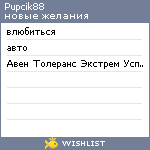 My Wishlist - pupcik88