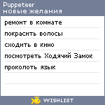 My Wishlist - pupeteer