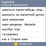 My Wishlist - puphichek