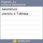 My Wishlist - pupirish_ka