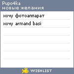 My Wishlist - pupo4ka