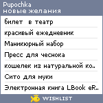 My Wishlist - pupochka