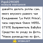 My Wishlist - pupok290385