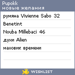 My Wishlist - pupokk