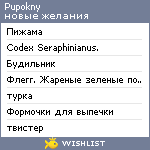 My Wishlist - pupokny