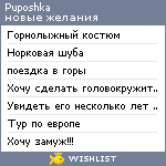 My Wishlist - puposhka