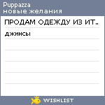 My Wishlist - puppazza