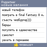 My Wishlist - puppeteer