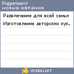 My Wishlist - puppeteerrr