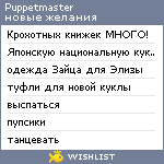 My Wishlist - puppetmaster