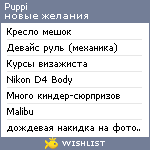 My Wishlist - puppi