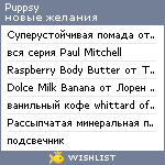 My Wishlist - puppsy