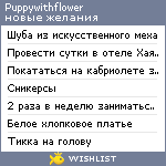 My Wishlist - puppywithflower