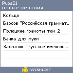 My Wishlist - pups21