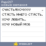 My Wishlist - pups217