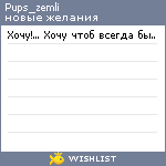 My Wishlist - pups_zemli