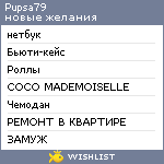 My Wishlist - pupsa79