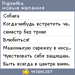 My Wishlist - pupse4ka