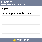 My Wishlist - pupsic1994