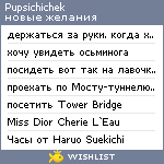 My Wishlist - pupsichichek