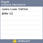 My Wishlist - pupsik