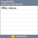 My Wishlist - pupsik1983