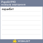 My Wishlist - pupsik1990