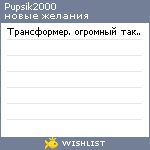 My Wishlist - pupsik2000