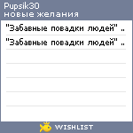 My Wishlist - pupsik30