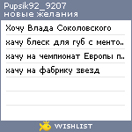 My Wishlist - pupsik92_9207
