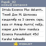 My Wishlist - pupsik_82